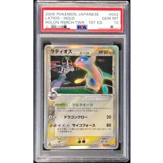 〔PSA10鑑定済〕ラティオスδ-デルタ種【★】{042/086} 1枚