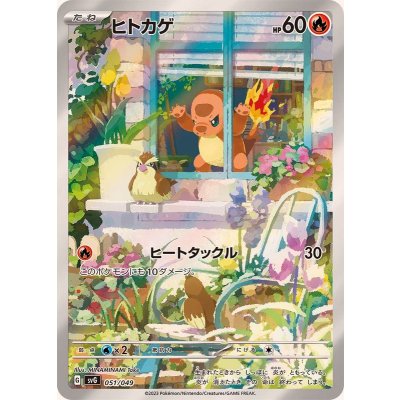 ヒトカゲ(AR仕様)【-】{051/049} 1枚