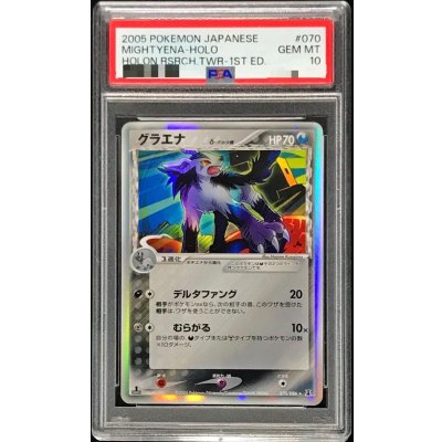〔PSA10鑑定済〕グラエナδ-デルタ種【★】{070/086} 1枚