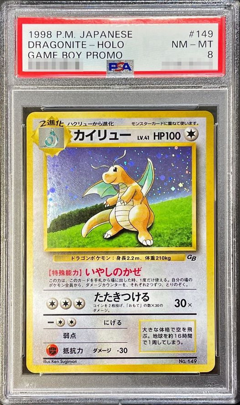 [PSA8 Certified] Dragonite LV.41 [-] {Old Reverse} 1枚