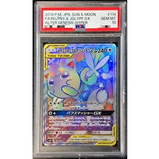 〔PSA10鑑定済〕メガミミロップ＆プリンGX【HR】{114/095} 1枚