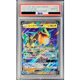 〔PSA10鑑定済〕レックウザGX【RR】{100/173} 1枚
