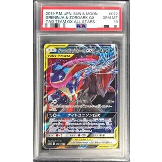 〔PSA10鑑定済〕ゲッコウガ＆ゾロアークGX【RR】{072/173} 1枚