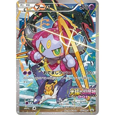 [Condition B] Hoopa (Unopened) [P] {155/XY-P} 1枚
