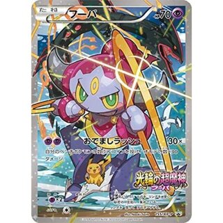 〔状態B〕フーパ(未開封)【P】{155/XY-P} 1枚