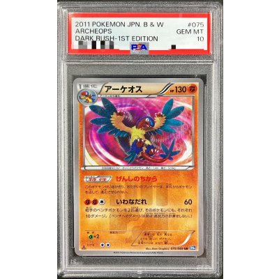 [PSA10 Certified] Archeops [UR] {075/069} 1枚