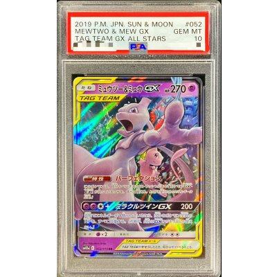 〔PSA10鑑定済〕ミュウツー&ミュウGX【RR】{052/173} 1枚
