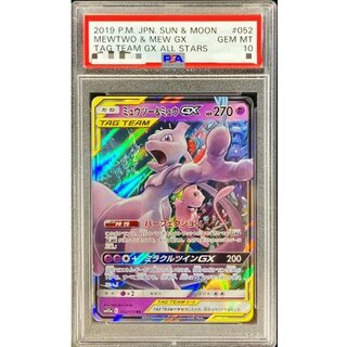 〔PSA10鑑定済〕ミュウツー＆ミュウGX【RR】{052/173} 1枚