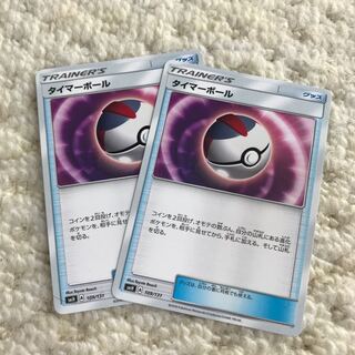 タイマーボール