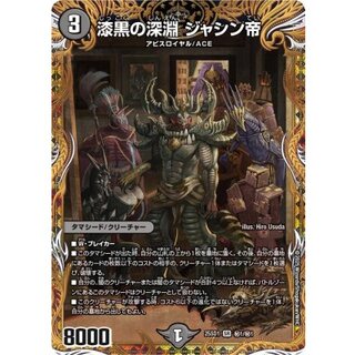 Emperor Jashin of the Jet-Black Abyss [SR] {25SD1 Secret 1/Secret 1} 《Yami》 1枚