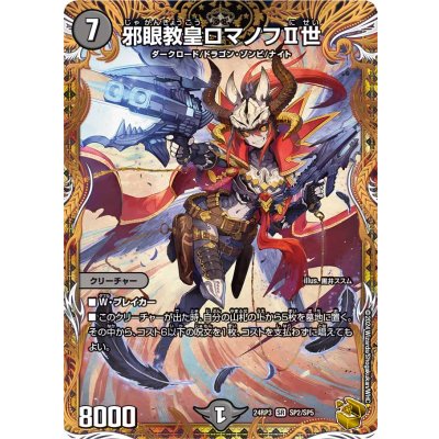 Pope Romanov II, the Evil-Eyed [SR] {24RP3SP2/SP5} 《Yami》 1枚