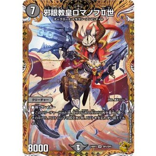 Pope Romanov II, the Evil-Eyed [SR] {24RP3SP2/SP5} 《Yami》 1枚