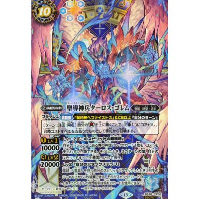 (2026/13)(SECRET)聖導神兵ターロス・ゴレム【CP-SEC】{BS76-CP06}《青》 1枚