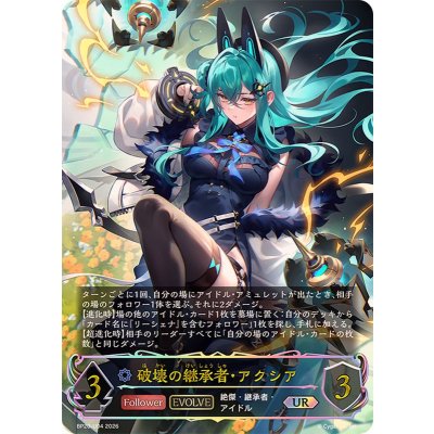 Axia, Heir to Destruction (EVOLVE) [UR] {BP20-U04} "Witch" 1枚