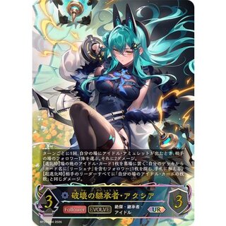 Axia, Heir to Destruction (EVOLVE) [UR] {BP20-U04} "Witch" 1枚