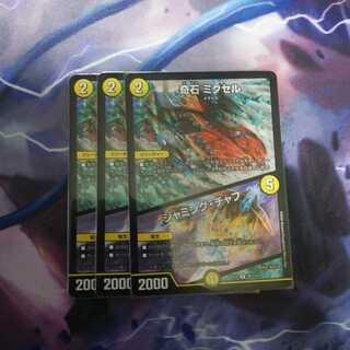 奇石 ミクセル｜ジャミング・チャフ　３枚