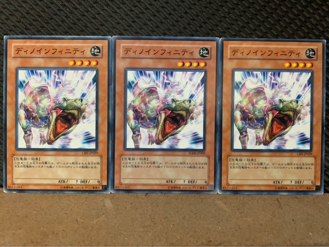 【ぽぽたん】遊戯王 9882 ディノインフィニティ 3枚 ノーマル