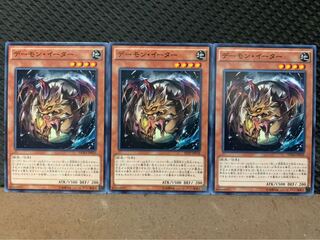 【ぽぽたん】遊戯王 9870 デーモン・イーター 3枚 ノーマル