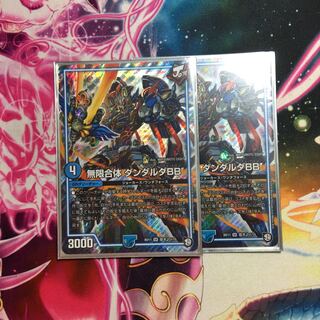 無限合体 ダンダルダBB
