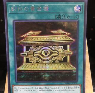 遊戯王【封印の黄金櫃】SE