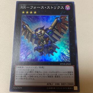 RR-フォース・ストリクス SR スーパー