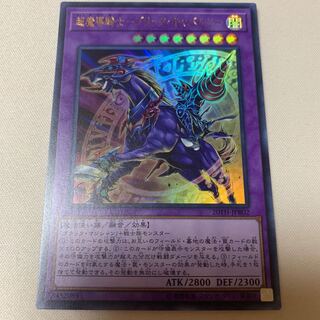 超魔導騎士-ブラック・キャバルリー UR ウルトラ