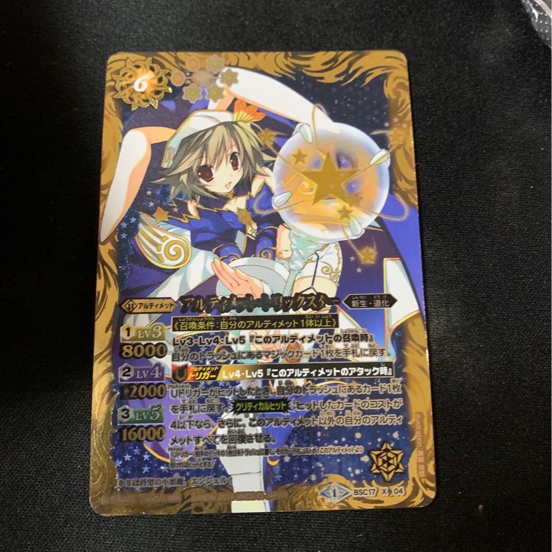 アルティメットトリックスター 1枚