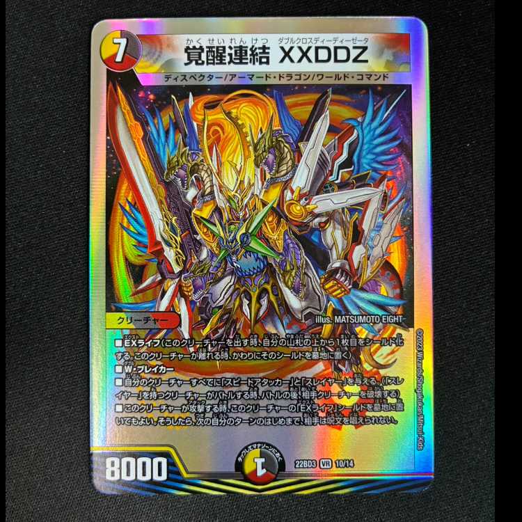 ##7 Invigoration Link XXDDZ VR 10/14 1枚