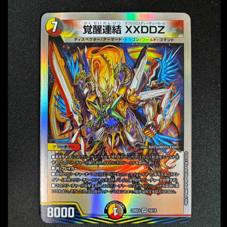 ##8 Invigoration Link XXDDZ VR 10/14 1枚
