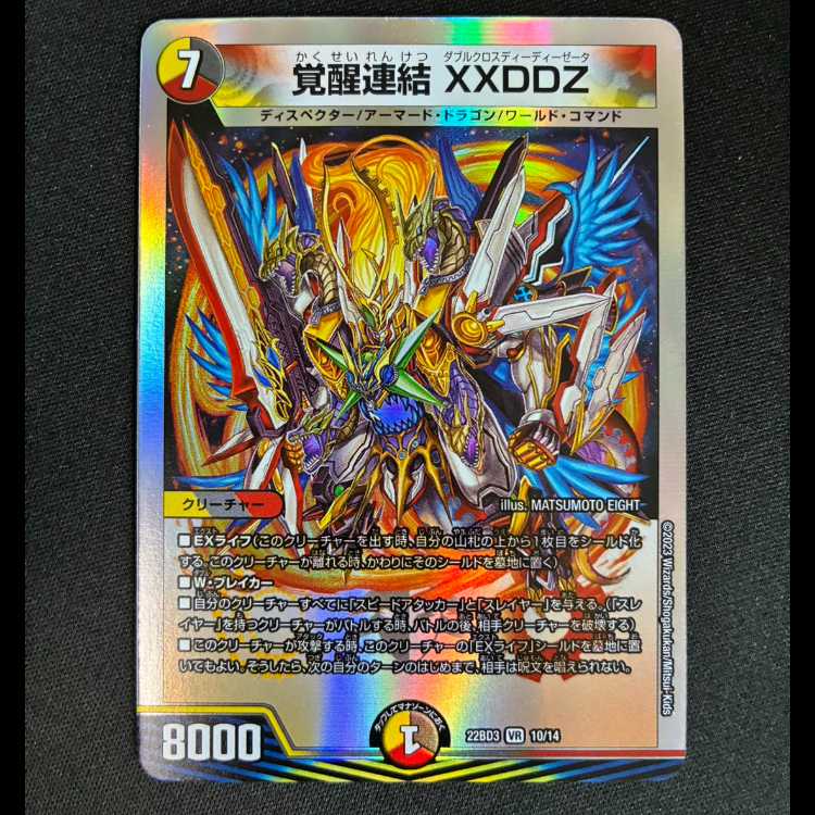 ##9 Invigoration Link XXDDZ VR 10/14 1枚