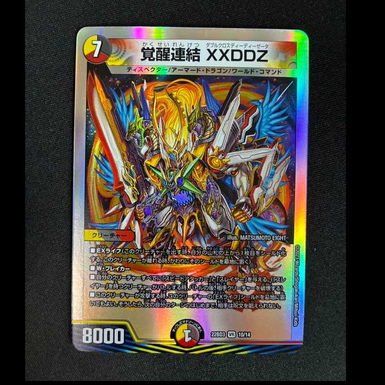 ##12 Invigoration Link XXDDZ VR 10/14 1枚