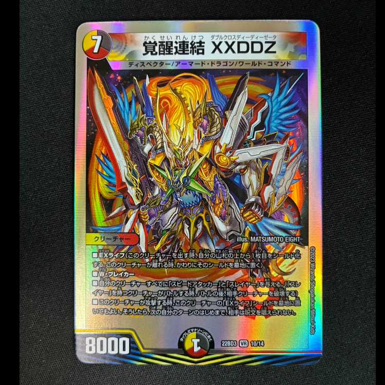 ##13 Invigoration Link XXDDZ VR 10/14 1枚
