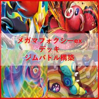 ポケモンカード　デッキ　メガマフォクシーex　ノココッチ　[05216] 1枚