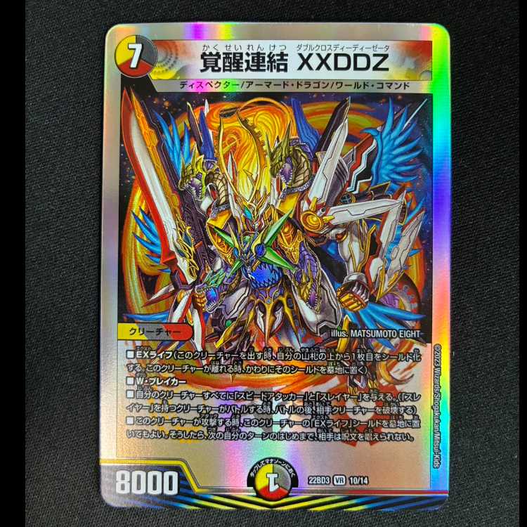 ##15 Invigoration Link XXDDZ VR 10/14 1枚