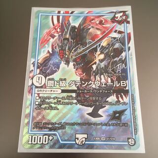 鋼┣¨級 ダテンクウェールB