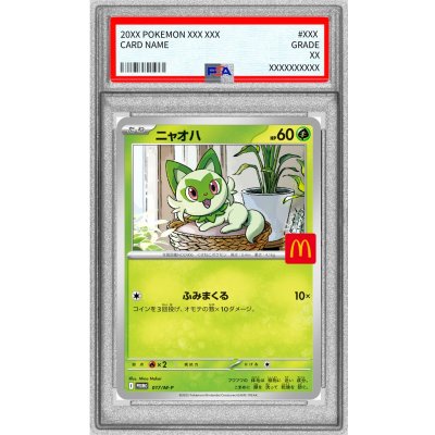 〔PSA10鑑定済〕ニャオハ(マクドナルド)【P】{017/M-P} 1枚