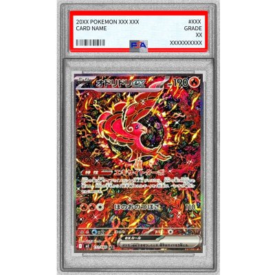 〔PSA10鑑定済〕オドリドリex【SAR】{111/080} 1枚
