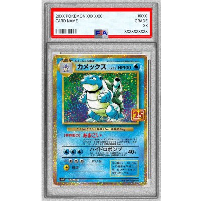 〔PSA10鑑定済〕カメックス(25th)【P】{003/025} 1枚