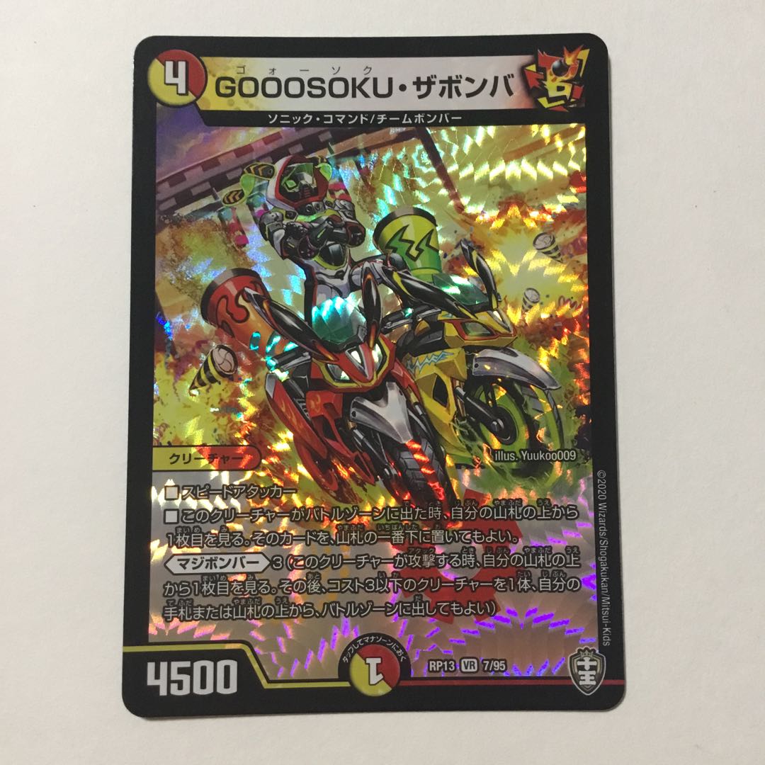 GOOOSOKU・ザボンバ VR