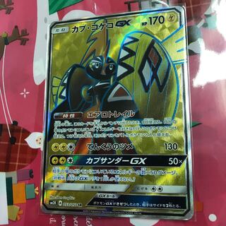 カプ・コケコGX SR