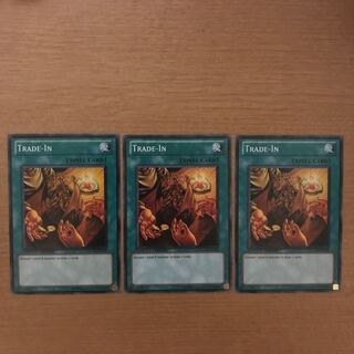 トレード・イン