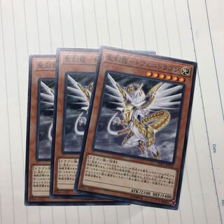 聖刻龍-トフェニドラゴン