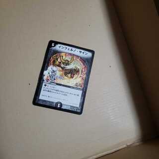 インフェルノサイン