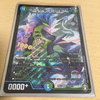 【最安値】ウマキン☆プロジェクト