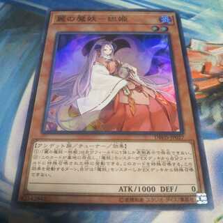 麗の魔妖-妲姫 SR