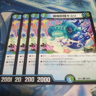 珊瑚妖精キユリ C