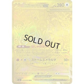Mega Rayquazaex [MUR] {113/076} 1枚