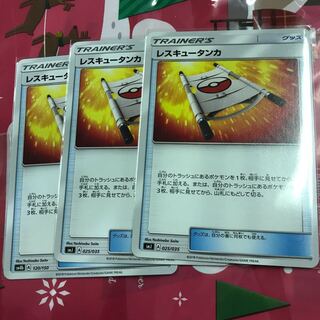 レスキュータンカ 三枚セット 1枚