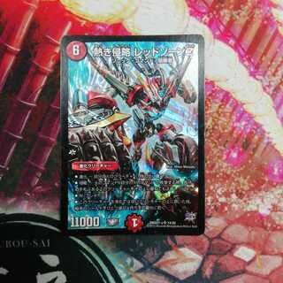 熱き侵略 レッドゾーンZ