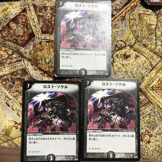 ロスト・ソウル